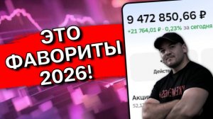 Не знаешь во что инвестировать в 2026? Инвестируй в этот сектор!