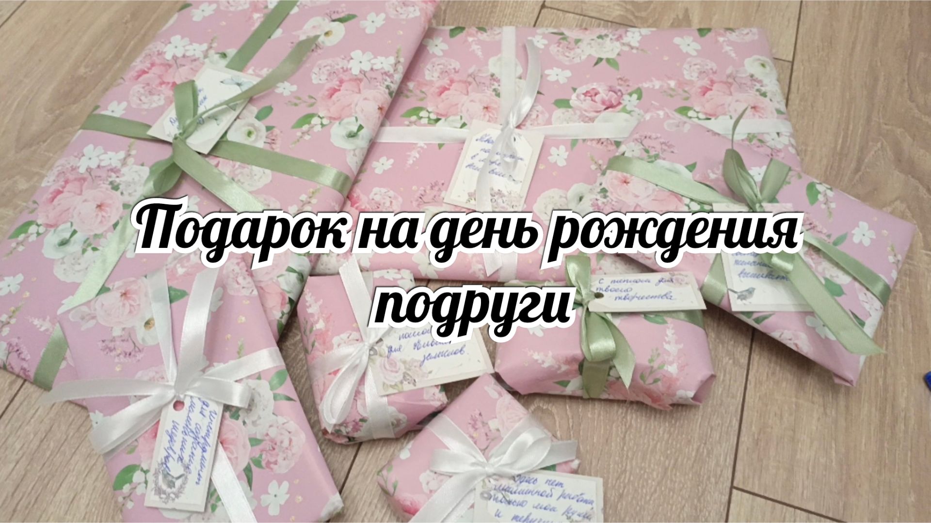 Подарок для подруги. смотреть онлайн