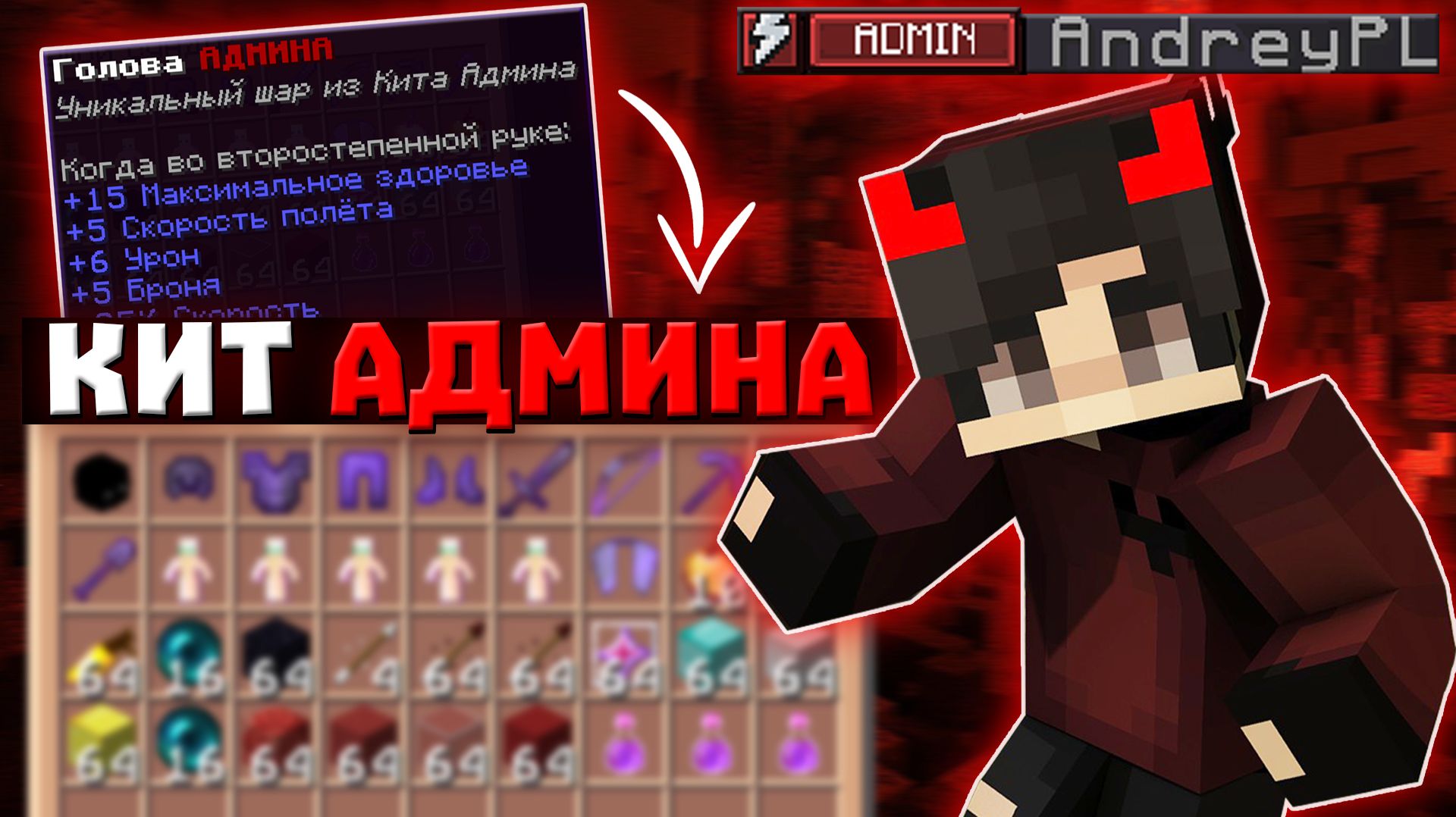 НОВЫЙ КИТ АДМИНА на РИЛИВОРЛД | Я создал КИТ ADMIN для пвп на REALLYWORLD