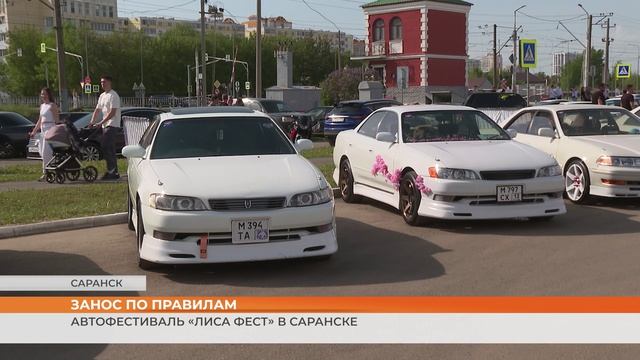 Автофестиваль «Лиса Фест» в Саранске