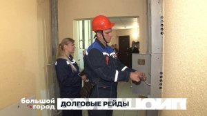 ДОЛГОВЫЕ РЕЙДЫ. Большой город 18/05/2026