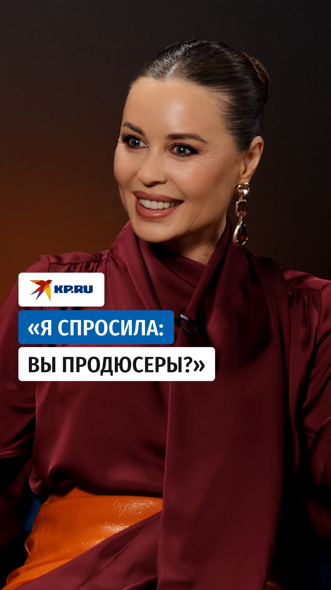 Юлия Михалкова: «Я спросила: вы продюсеры?»