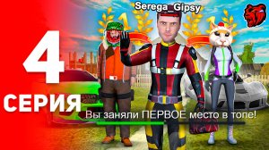 ПУТЬ ДО ТОП 1 ФАМЫ на БЛЕК РАША #4 - ВОШЛИ В ТОП 15 РЕЙТИНГА СЕМЕЙ И ДАЛИ ОТПОР на BLACK RUSSIA