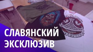 Как создать одежду с историей? БОСС ЕСТЬ ВОПРОС