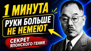 Разгоняю кровоток за 1 минуту. Гениальные советы Кацудзо Ниши