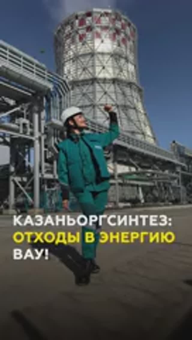 Энергоблок будущего построили в Казани: станция превращает побочные продукты производства в Энергию!