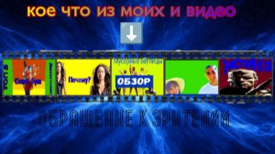 Обращение к зрителю