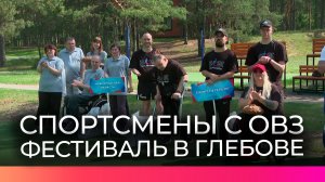 В Новгородской области стартовал фестиваль для людей с ограниченными возможностями здоровья
