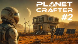 Борьба с холодом и кислородный рай: Продолжаем обустройство - The Planet Crafter #2