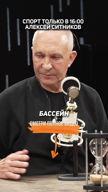 СПОРТ только в 16:00| Алексей Ситников