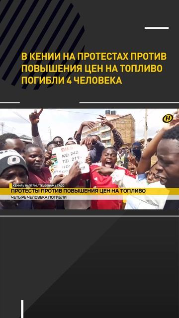 В Кении на протестах против повышения цен на топливо погибли 4 человека