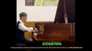Ф. Бургмюллер «Ручей», И.Бах «Маленькая двухголосная фуга». Ракчеев Ярослав – «ЗЕЛЁНЫЙ РОЯЛЬ»