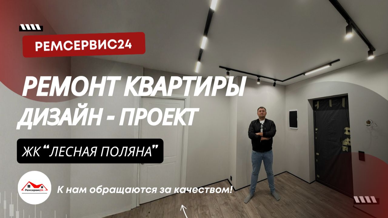 Капитальный ремонт квартир в Москве и МО. Ремсервис24! смотреть онлайн