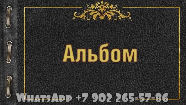 Поздравительный альбом подруге на юбилей 45 лет с музыкой, идея