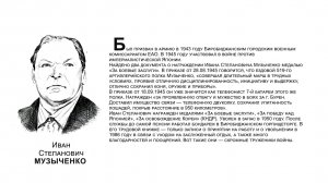 «Бессмертный взвод» ЕАО - Иван Музыченко в совместном проекте «Биробиджанер Штерн» и РИА Биробиджан