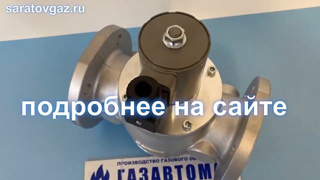 Клапан КМГ для замены КЗМЭФ-40, КЗМЭФ-50, КЗМЭФ-65, КЗМЭФ-80, КЗМЭФ-100.