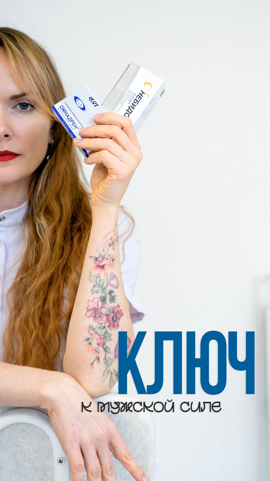 Ключ к мужской силе