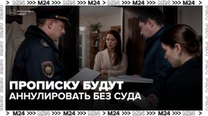 В России изменились правила снятия с учета фиктивных жильцов квартир - Москва 24