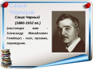 Саша Черный Индюк 10