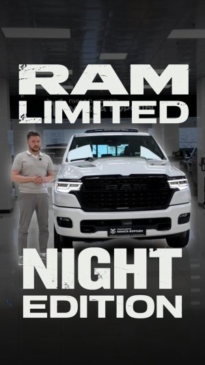 Limited Night Edition в наличии!