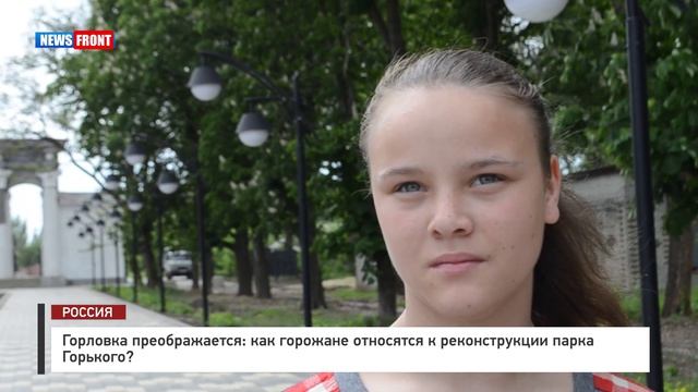 Горловка преображается: как горожане относятся к реконструкции парка Горького?