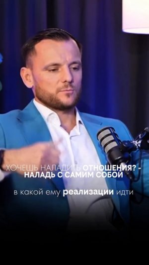 ХОЧЕШЬ НАЛАДИТЬ ОТНОШЕНИЯ?-НАЛАДЬ С САМИМ СОБОЙ