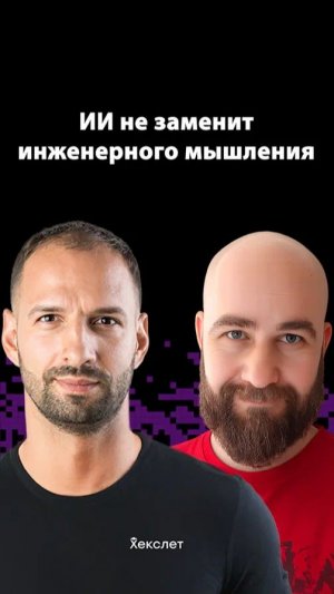 ChatGPT для разработчиков: почему это только инструмент | Никита Волков