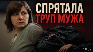 Жена-изменница ИЗБАВИЛАСЬ от мужа ради любовника Расследование