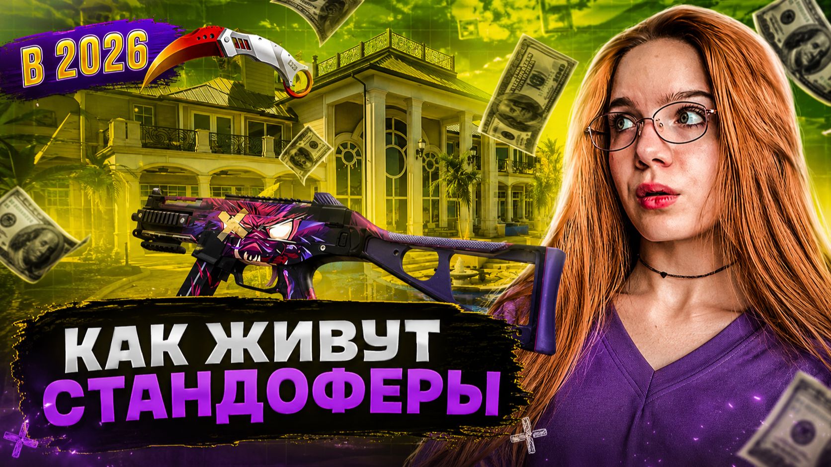 КАК ЖИВУТ СТЕНДОФФЕРЫ KAZASHKA и MAFIOZNIKВ 2026 В STANDOFF 2