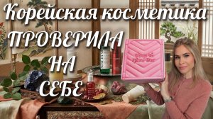 Проверила K-beauty на себе - делюсь результатом. Prep To Glow Box