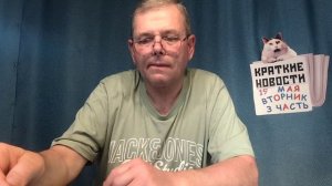 КРАТКИЕ НОВОСТИ 📰 19 МАЯ 3ЧАСТЬ 👍