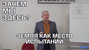 Земля — полигон для души: зачем нас отправили в этот мир? | Луценко Юрий Николаевич