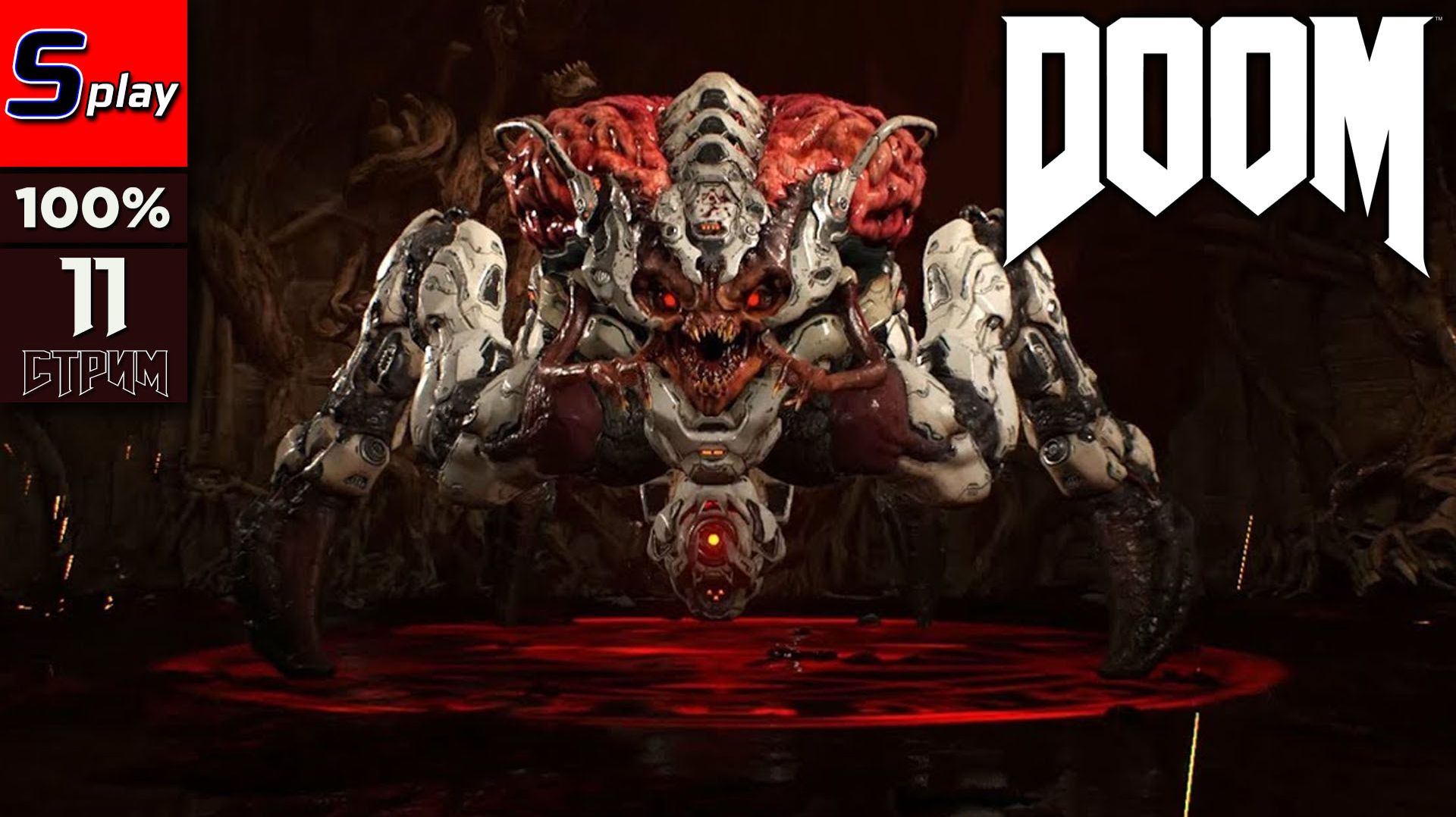 Doom 2016 на 100% - [11 - стрим] - Финал