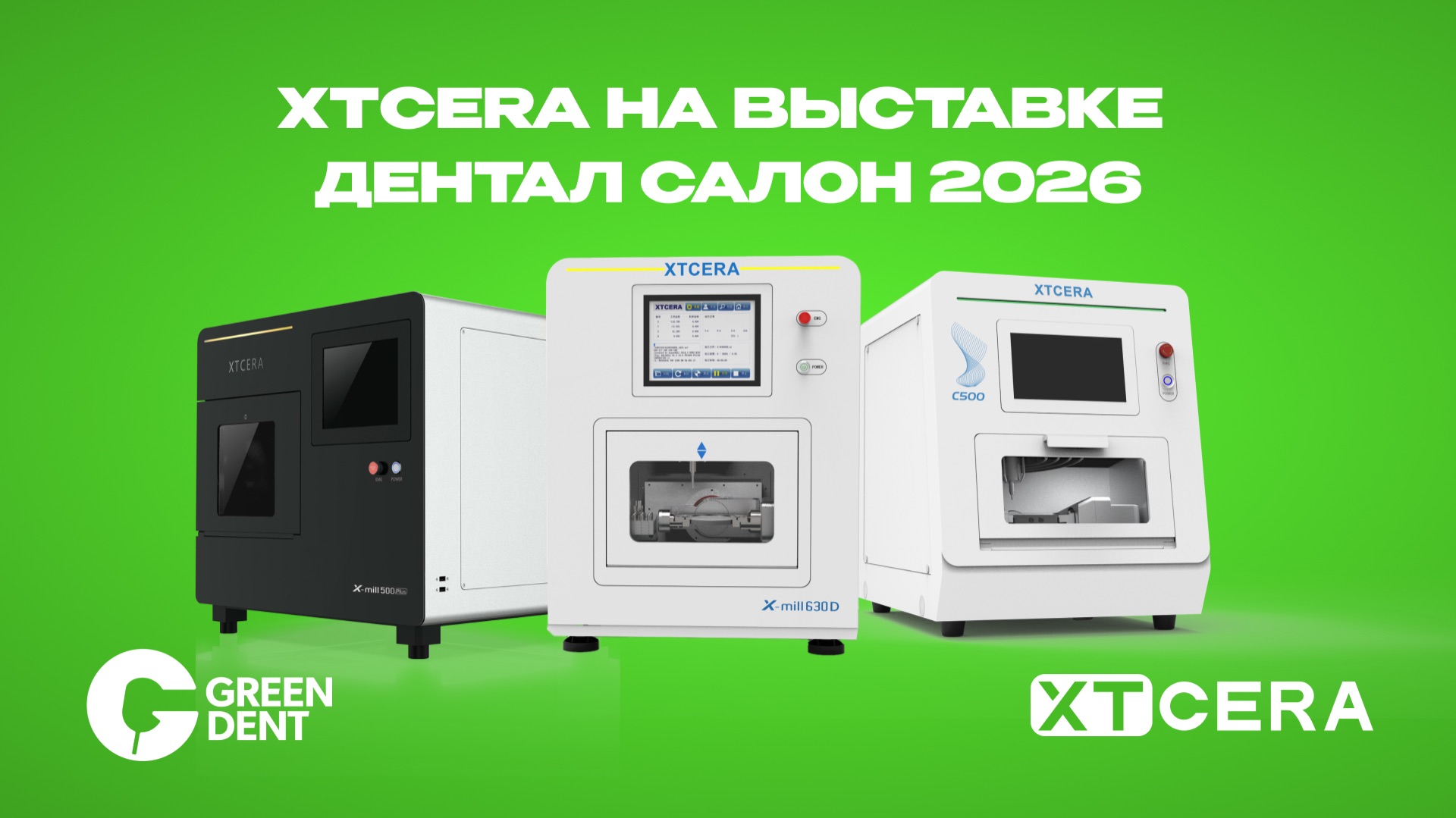 XTCERA на выставке «Дентал Салон 2026»