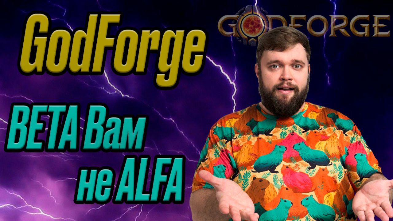 BETA которую я жду!!! Что говорят разрабы и какие ожидания? | GODFORGE