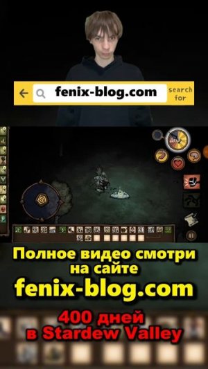 Выживаю в Don't Starve за Webber!Полное видео смотри на сайте Феникс Блог: fenix-blog.ru #dontstarve