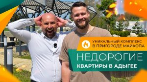 АДЫГЕЯ для переезда на ПМЖ. Честный ОБЗОР и ОТЗЫВЫ жителей! Что НУЖНО ЗНАТЬ при выборе квартиры?