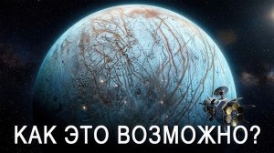 Что нашёл Джеймс Уэбб, на Европе? Учёные в ступоре (Эхо Луны)