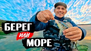 Рыбалка на море. Каяк. Май, Кабардинка. Где ловится большая рыба: в море с лодки, или с берега?