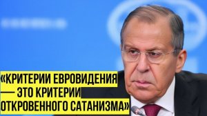 «Не потянем мы» Лавров объяснил, почему России не нужно Евровидение