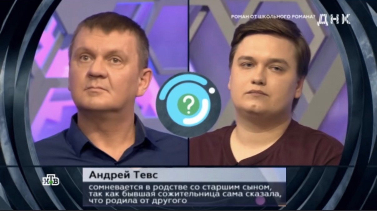 ДНК от 19.05.2026 Является Андрей Тевс отцом Романа, что показал тест?