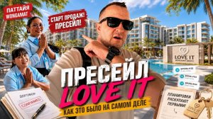 Пресейл LOVE IT и лучшая цена - как это было на самом деле. Покупка квартиры в Паттайе, Таиланд.