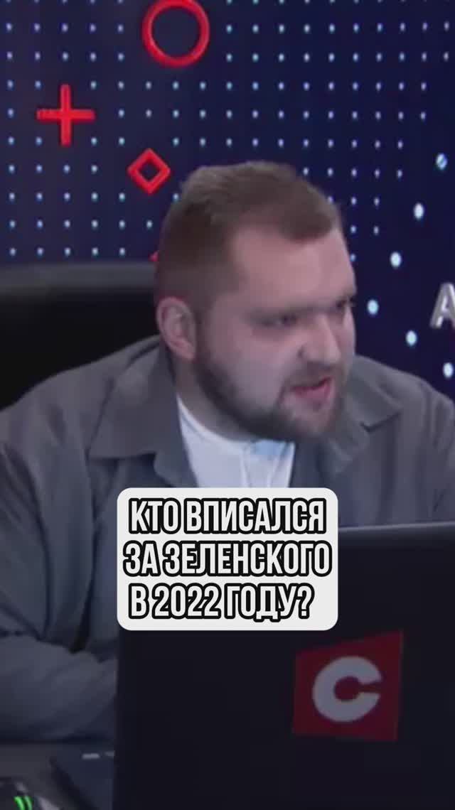 Кто вписался за Зеленского в 2022 году? смотреть онлайн