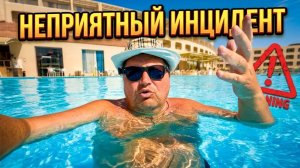 ЕГИПЕТ 2026. НЕПРИЯТНЫЙ ИНЦИДЕНТ. Titanic Resort and Aqua Park 4* Хургада 2026. Отдых в Египте 2026