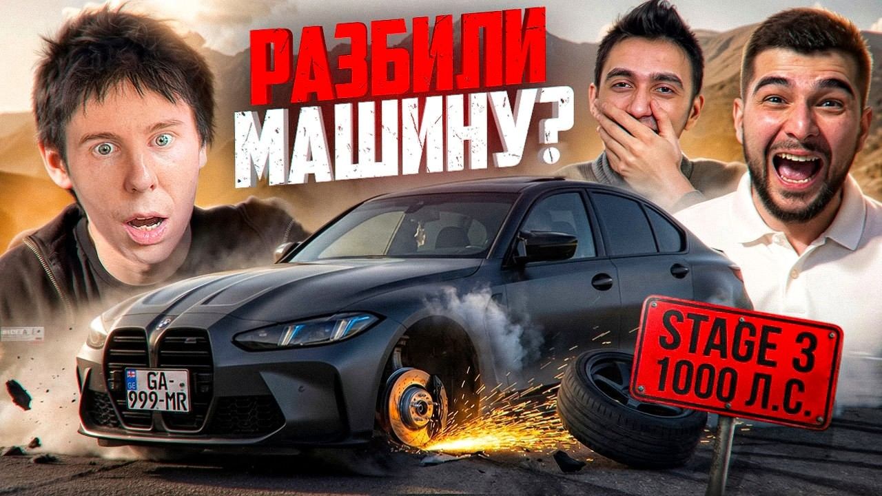 МНЕ СЛОМАЛИ БМВ М3!ГОНКИ НЕ БУДЕТ...