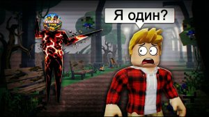 На ПРИВАТНОМ СЕРВЕРЕ ТЫ НЕ ОДИН в Роблокс!