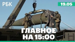 Россия начала учения по подготовке и применению ядерных сил. Визовый режим в Таиланде