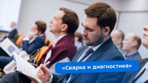 В Бауманке прошла конференция «Сварка и диагностика»