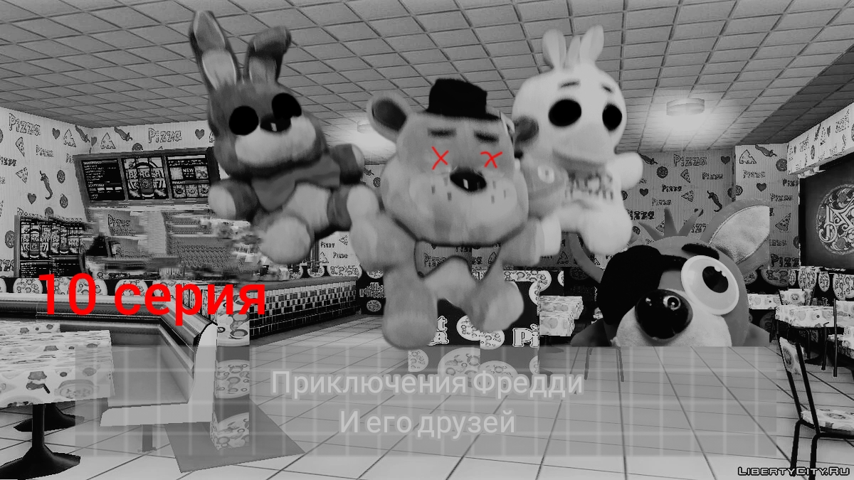 Приключения Фредди и его друзей: 10 серия финал #1