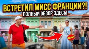 Встретил мисс Франции!